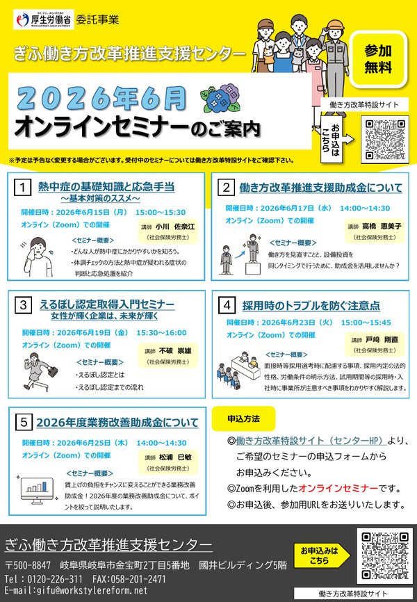 2026年6月オンラインセミナー全体案内