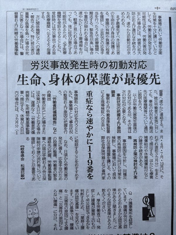 中部経済新聞 2026年5月28日掲載記事「労災事故発生時の初動対応」