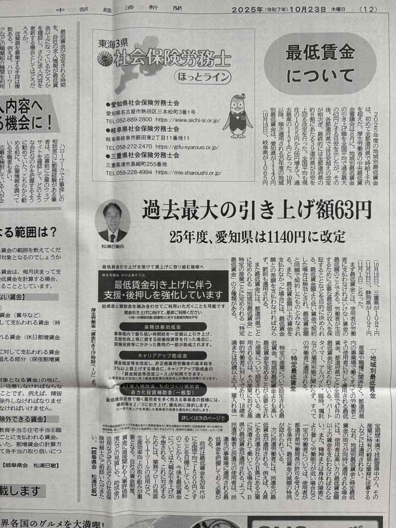 中部経済新聞 令和7年10月23日掲載記事「最低賃金について」
