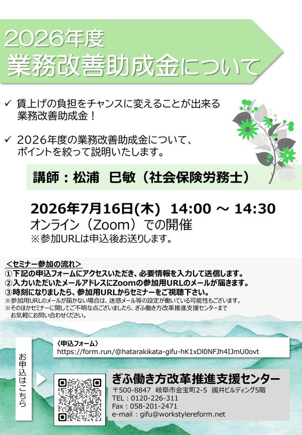 2026年度業務改善助成金セミナー案内