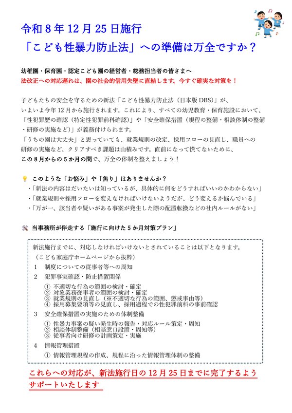 こども性暴力防止法 案内ちらし