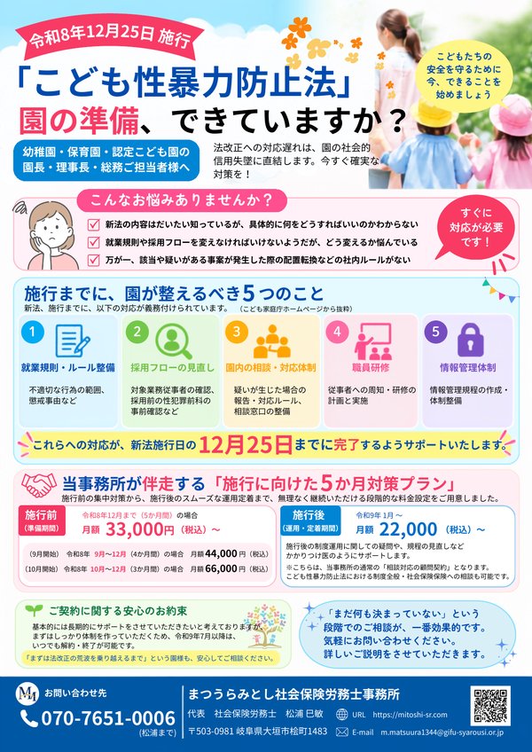こども性暴力防止法 案内ちらし2