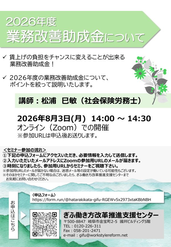 2026年度業務改善助成金セミナー案内