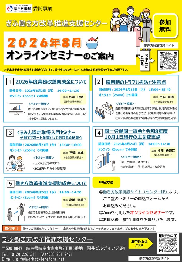 2026年8月オンラインセミナー全体案内